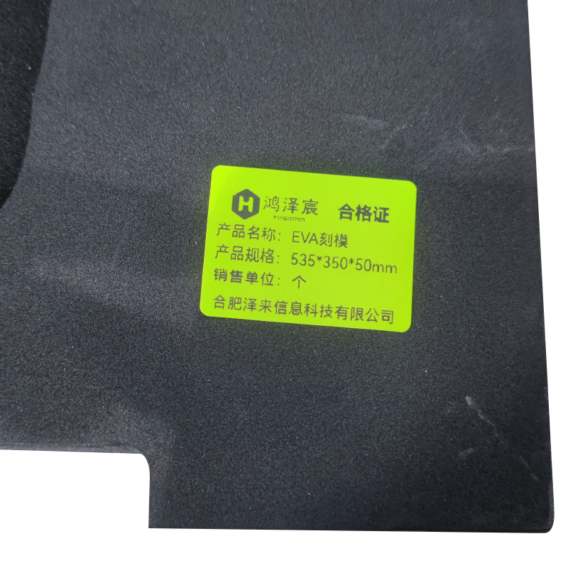 鸿泽宸EVA刻模535*350*50mm/个高清大图