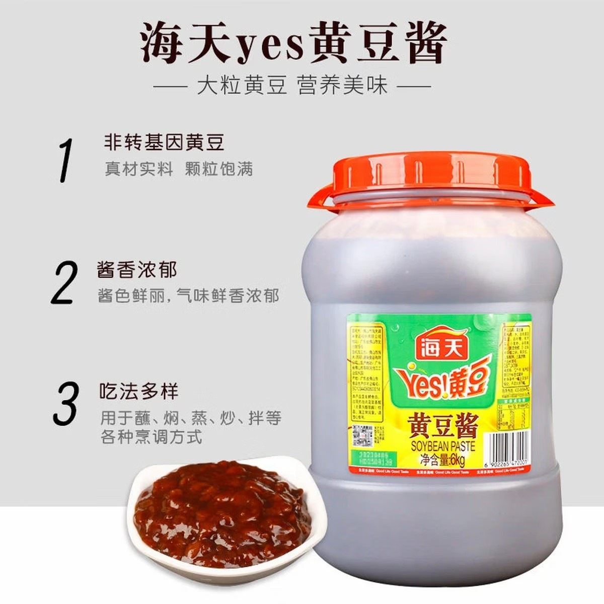 海天(HADAY)海天YES黄豆酱6kg黄豆酱 大桶东北豆瓣酱餐饮商用 海天yes黄豆酱6kg1桶高清大图