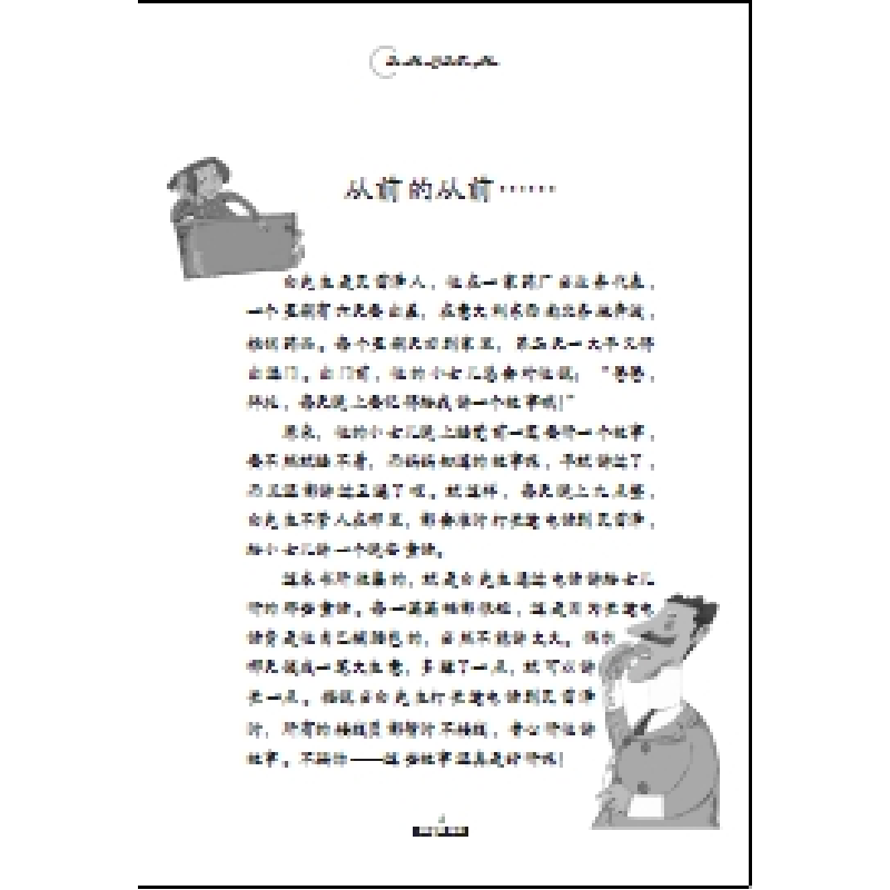 正版新书]电话里的童话(注音彩绘版)(意)贾尼·罗大里97875148466高清大图