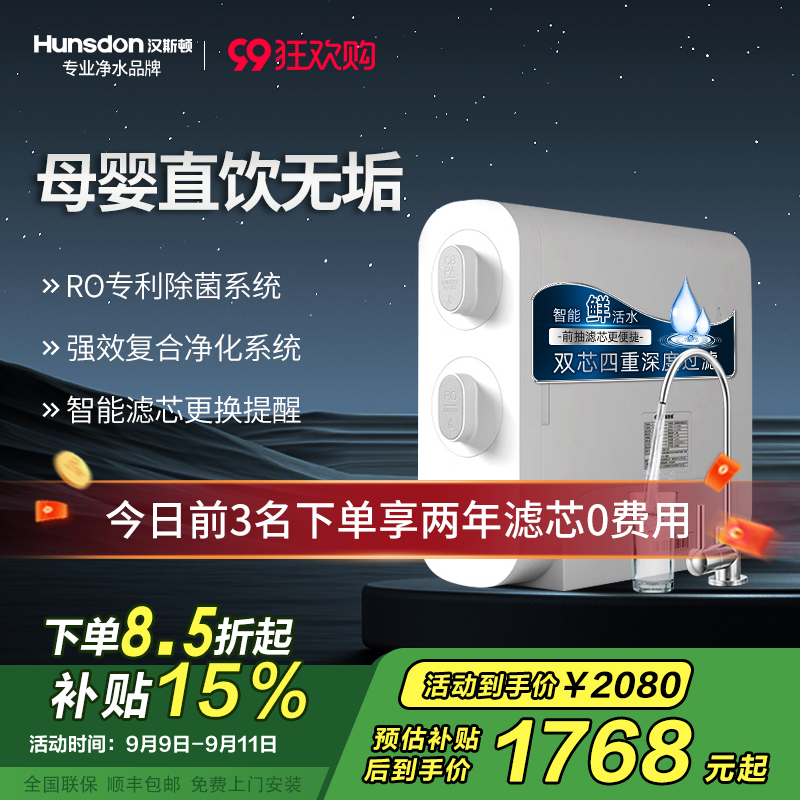 汉斯顿RO反渗透净水器D3