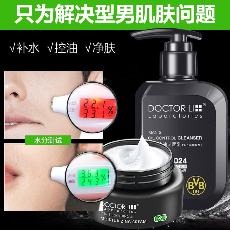 李医生男士护肤套装补水保湿控油洗面奶擦脸的面霜水乳化妆品图片
