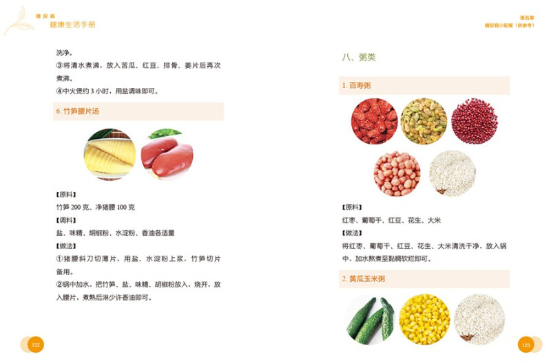 [醉染正版]正版 糖尿病健康生活手册 安安 编著 生活规律 饮食有节 运动锻炼 人民东方出版社 9787520726高清大图