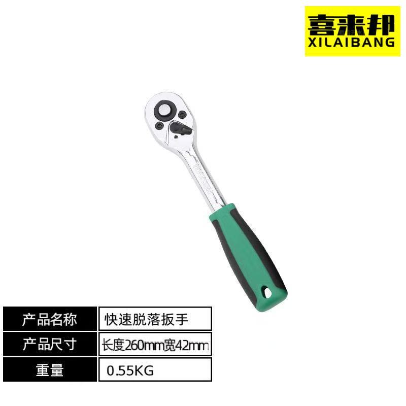 喜来邦(XILAIBANG) 专业快速脱落棘轮扳手A1/4图片