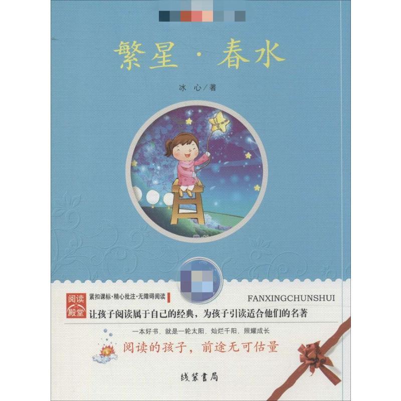 繁星春水冰心文学文轩网视频
