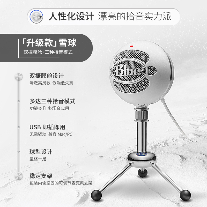 罗技(Logitech) Blue Snowball USB电容麦克风-拉丝铝