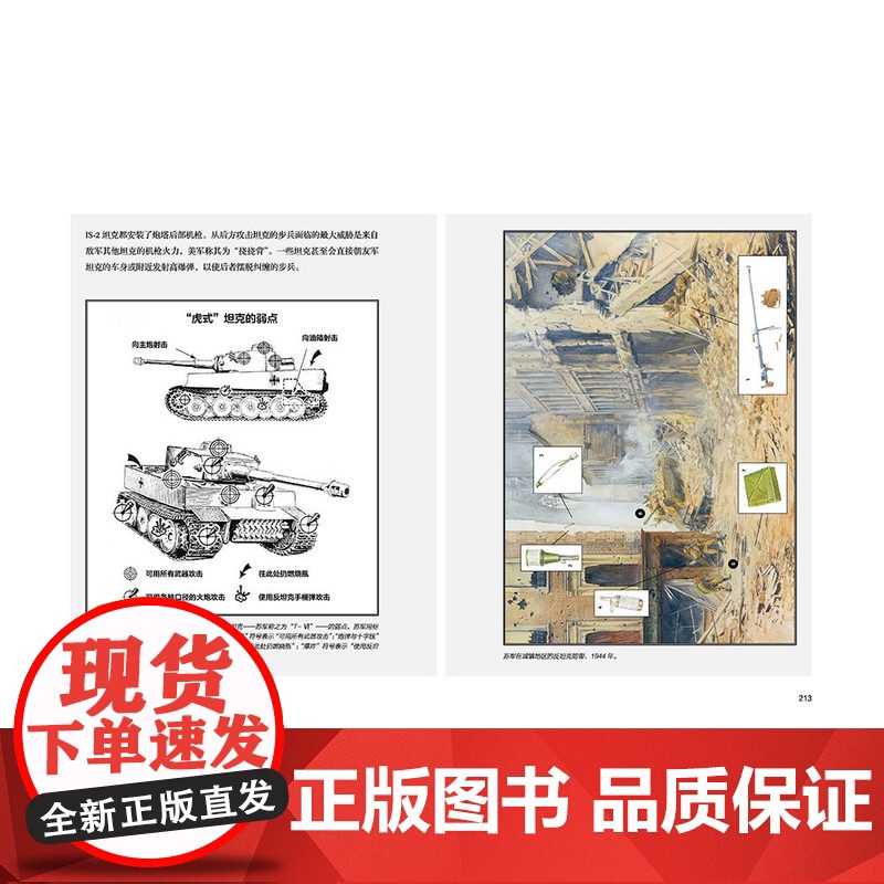 [新书]《二战战术手册04:冬季、山地作战和反坦克战术》在特定气候和地理条件下作战的技巧,可以影响一场战斗的成败高清大图