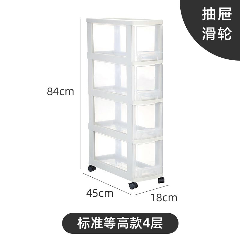 夹缝收纳柜卫生间厨房置物架抽屉式缝隙柜子家用塑料储物柜 标准等高款4层（2003-18cm）1个