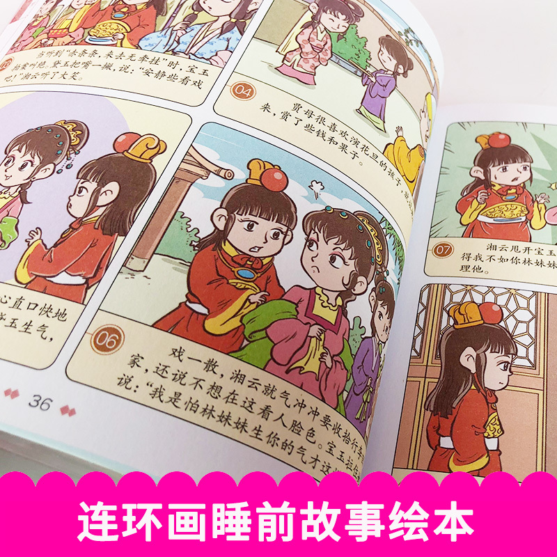 四大名著 全套4册(红楼梦+西游记+水浒传+三国演义) [正版]漫画中国古典四大名著红楼梦漫画版 连环画睡前故事绘本少儿