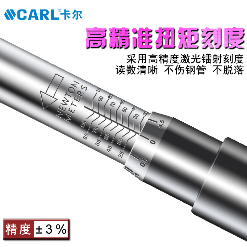 卡尔 预置式全金属扭力扳手