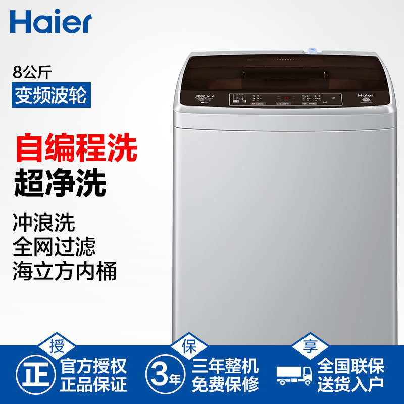 海尔(Haier) XQB80-Z1269 8公斤 全自动 家用 波轮洗衣机