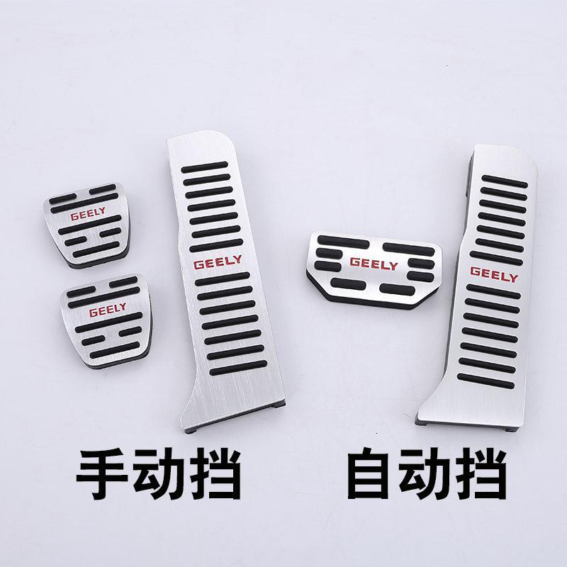 gs油踏板帝豪gsgl油刹车踏板内饰改装装饰自动挡经典银油门踏板免打孔