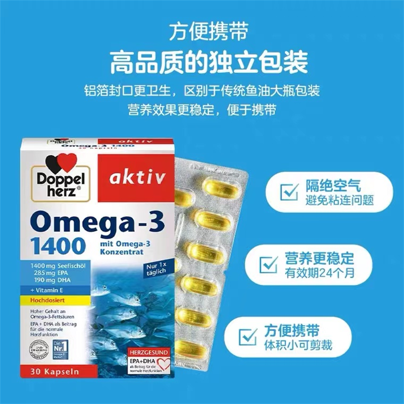 Doppelherz 德国双心鱼油 1400mg 高浓缩冷水深海胶囊30粒 Omega-3 含DHA/EPA高清大图