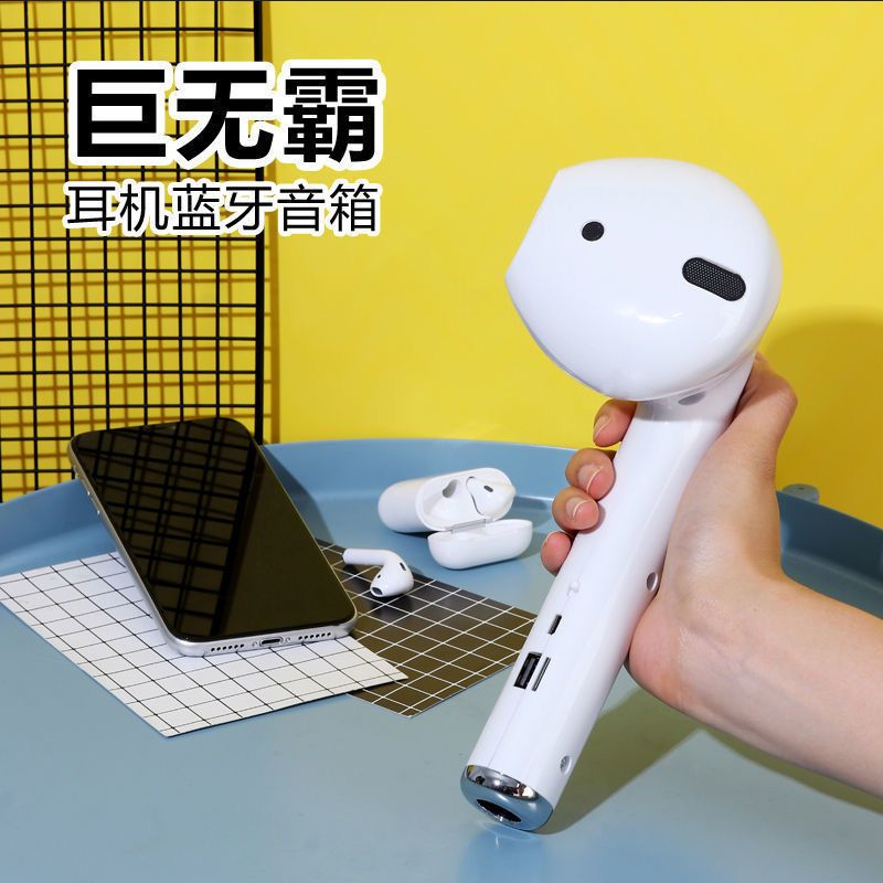 巨型airpods蓝牙音箱大音量低音炮恶搞礼物通用超大耳机创意音响 [白色巨型音箱]+高音质 普通续航[600毫安 电量