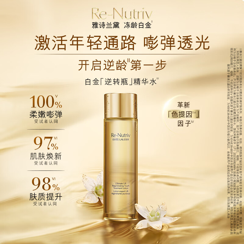 雅诗兰黛白金逆转瓶精华水200ml保湿护肤品