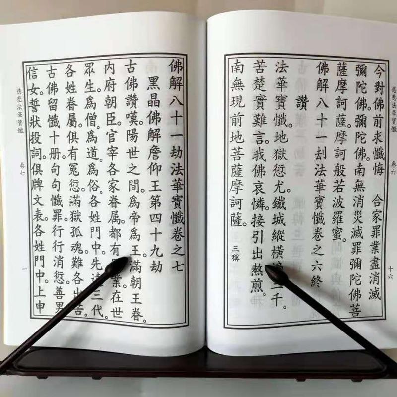 佛教法华忏慈悲法华宝忏上中下十二卷全部16开大本大字印刷清晰高清大图
