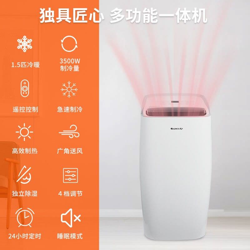 格力(GREE)KYR-35/NANA1A移动空调冷暖一体机1.5匹家用客厅卧室立式 除湿 简易安装适用15-20㎡图片