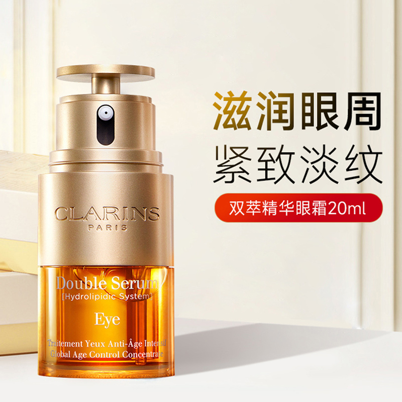 娇韵诗(CLARINS) 双萃精华眼霜 紧致精华 眼部精华 补水保湿淡化细纹 双萃焕活眼部精华20ml