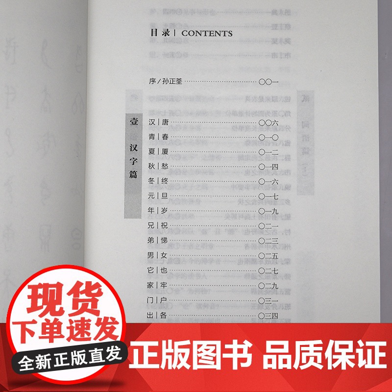 [3本39]汉字里的中国:咬文嚼字精选一百篇 陈璧耀著见字如来为你说文解字汉字里的中国故事中国文化字海探源字说中国书籍高清大图