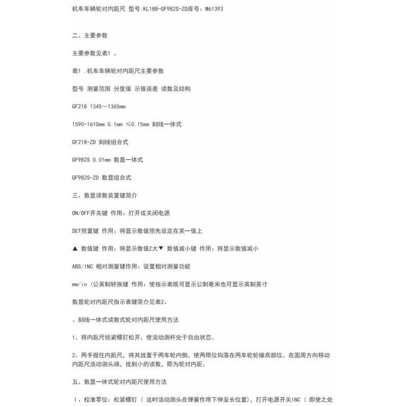 喜来邦(XILAIBANG) 电子机车轮对内距尺图片