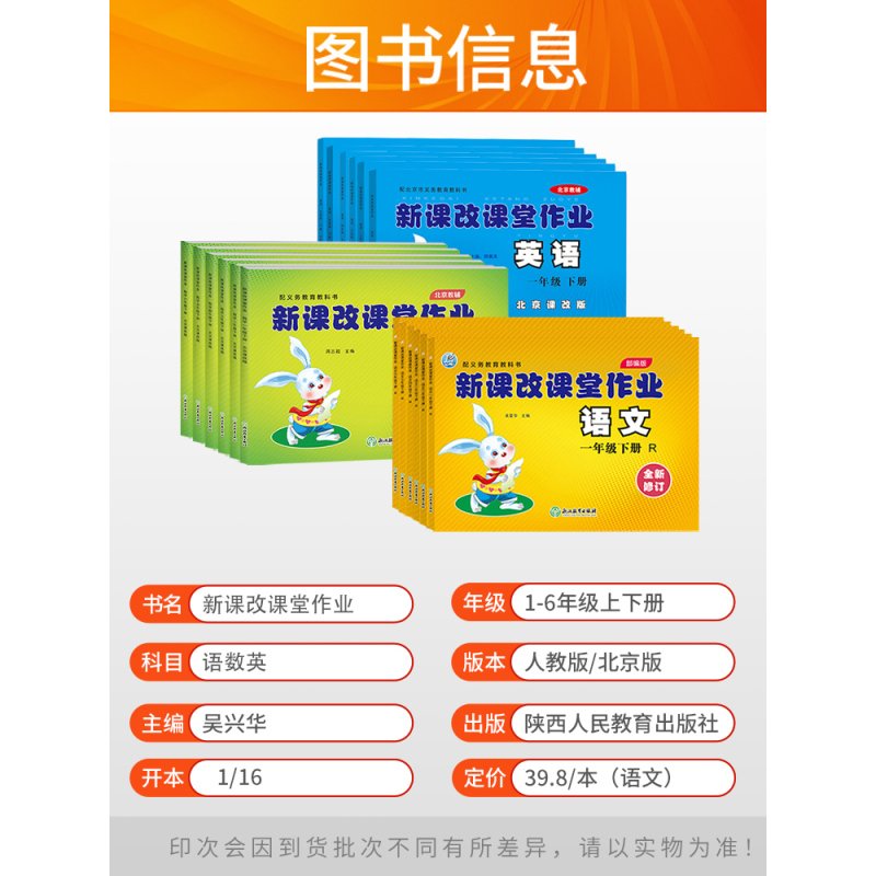 英语[北京版] 一年级下 [正版]北京专版新课改课堂作业一二三四五六年级上册下册语文数学英语同步训练全套北京版小学123