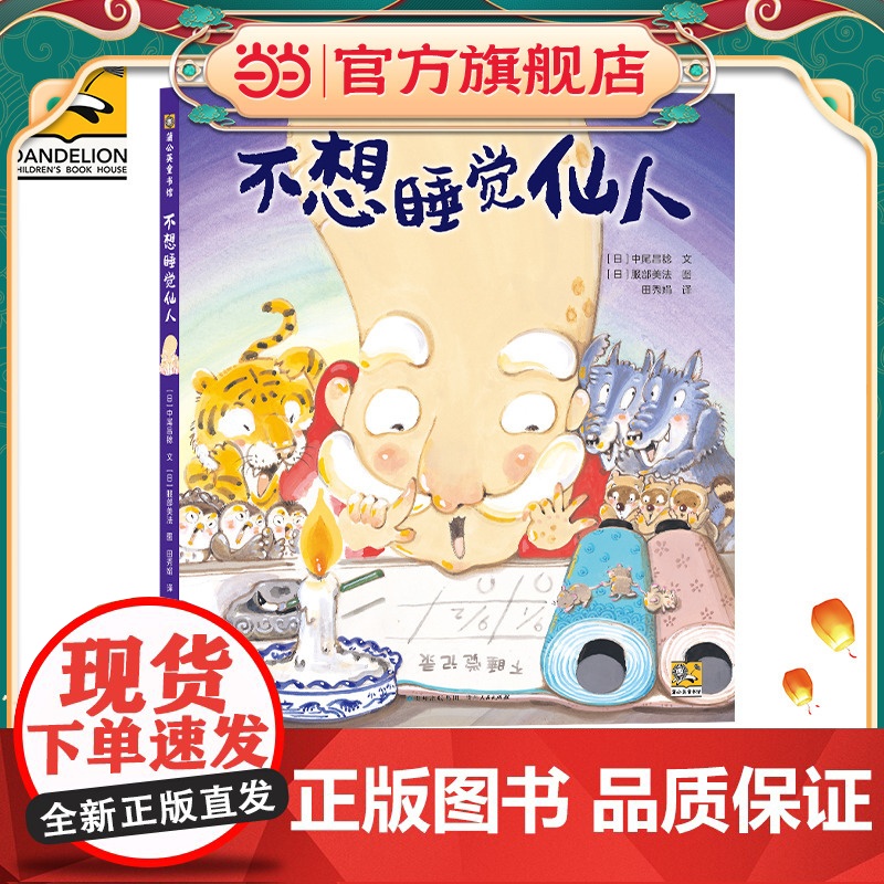 不想睡觉仙人