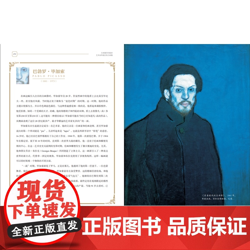 [烫金刷边]自画像的秘密 60位西方艺术大师的经典自画像(附赠金属书签)高清大图