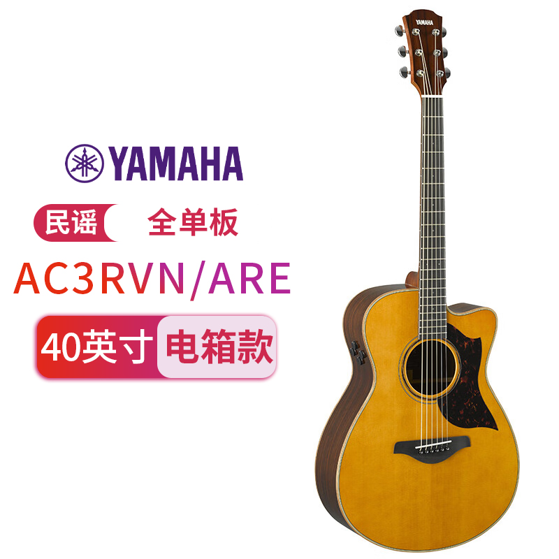 YAMAHA雅马哈吉他A3R/A3M/AC3R系列全单吉他 电箱款木吉他单板缺角表演舞台演出jita 40/41英寸 AC3RVN复古色-40英寸