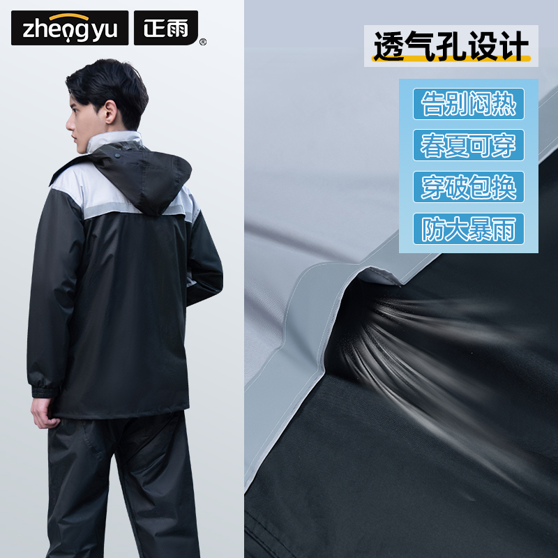 正雨骑行雨衣摩托车电瓶车防暴雨多场景应用雨衣新款时尚出行雨衣9063高清大图