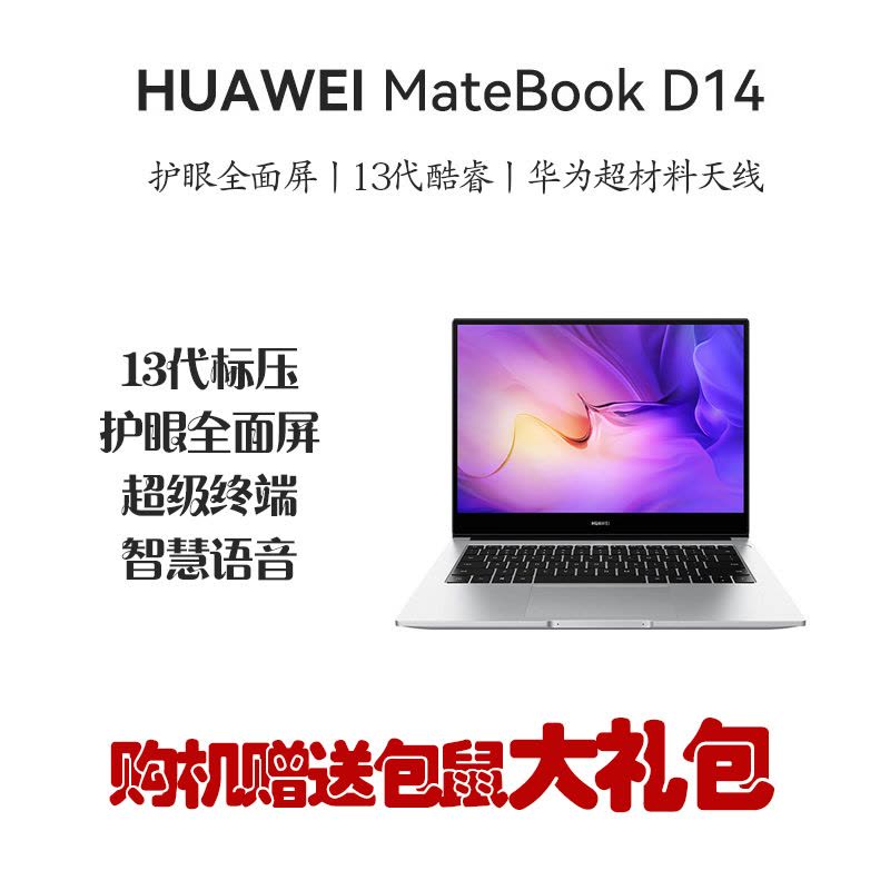 华为(HUAWEI) MateBook D 14 2024 13代酷睿版 i5-13420H 16GB 1TB 锐炬显卡 轻薄本 14英寸护眼全面屏 灰图片