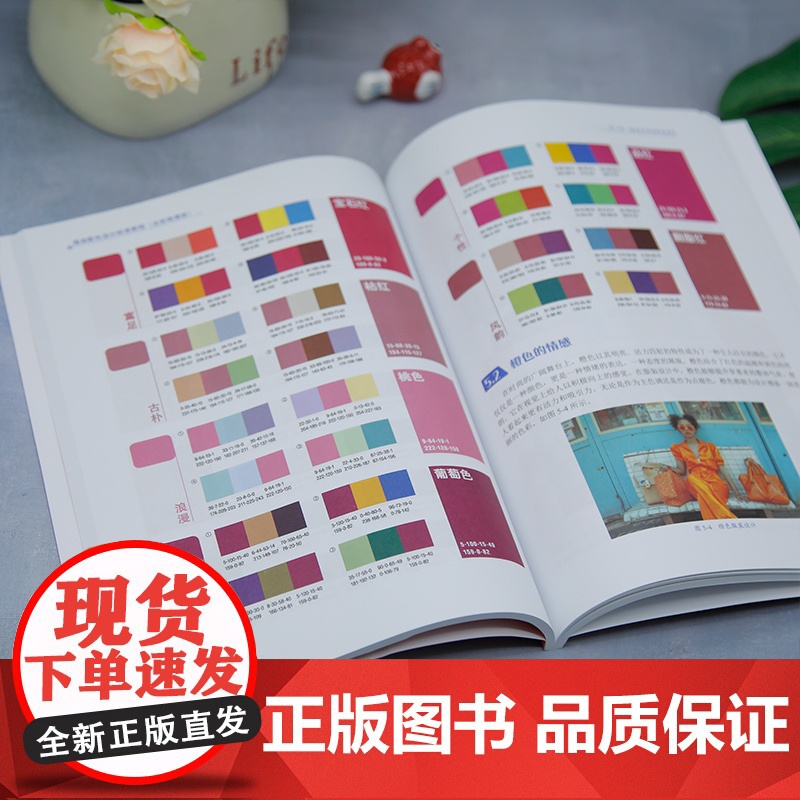 [正版新书]服装配色设计标准教程 : 全彩微课版 彭瑶 清华大学出版社 服装配色高清大图
