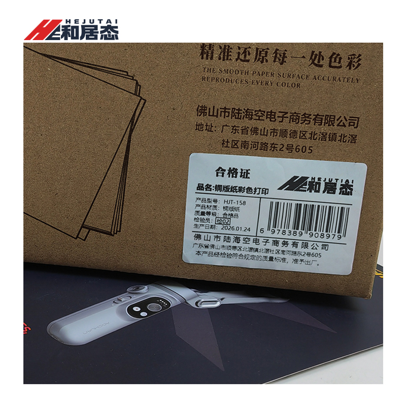 和居态 铜版纸彩色打印 HJT-158 张高清大图