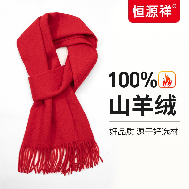 恒源祥大红色羊绒围巾冬季女士送妈妈长辈新年礼物男士龙年本命年图片