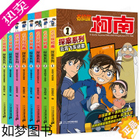 [正版]柯南漫画书全套 名侦探柯南漫画 探案系列8册正版 适合小学生看的漫画书搞笑书籍中学生二三年级动漫小说神探柯南日本