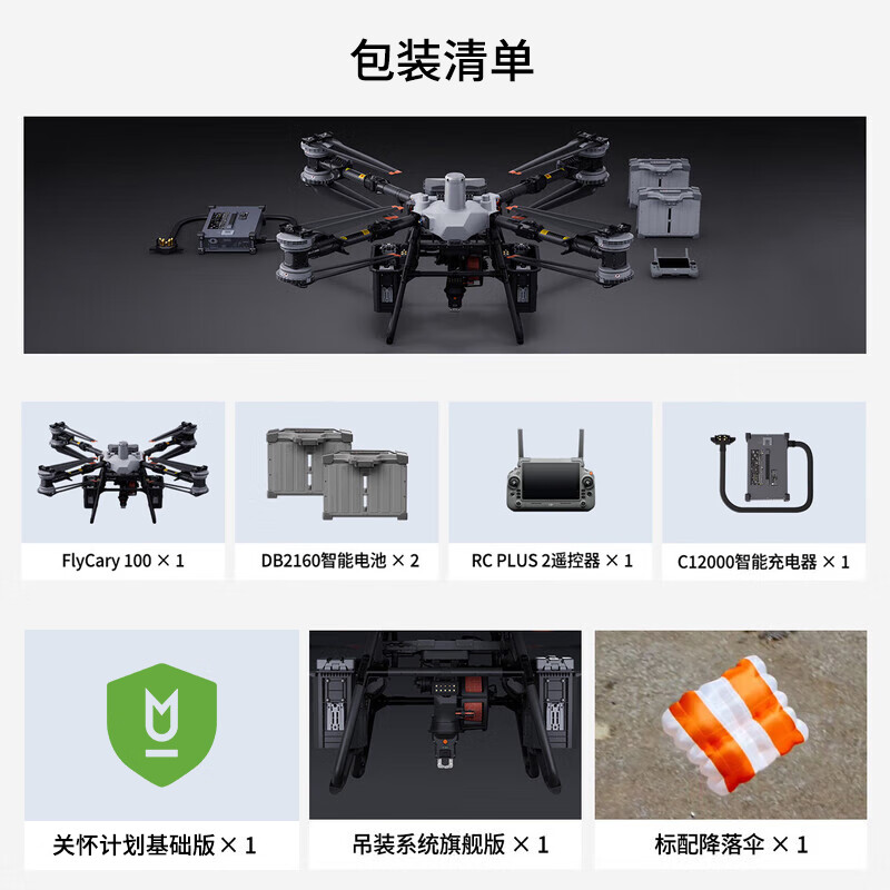 大疆(DJI)FC100无人机 应急救援无人机 FLyCart 100旗舰套装 (充电器版)+关怀计划基础版 提货卡高清大图