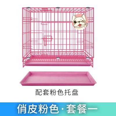 粉色套餐一 350#(35*26*33)3斤内的 宠物笼子猫笼子狗笼子小型犬兔子笼带厕所家用室内中型犬猫铁丝笼