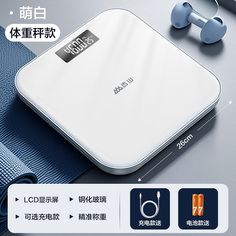香山精准电子秤体重秤家用体脂秤充电智能测脂减肥人体秤7129 云姿1精准体重秤电池款-萌白