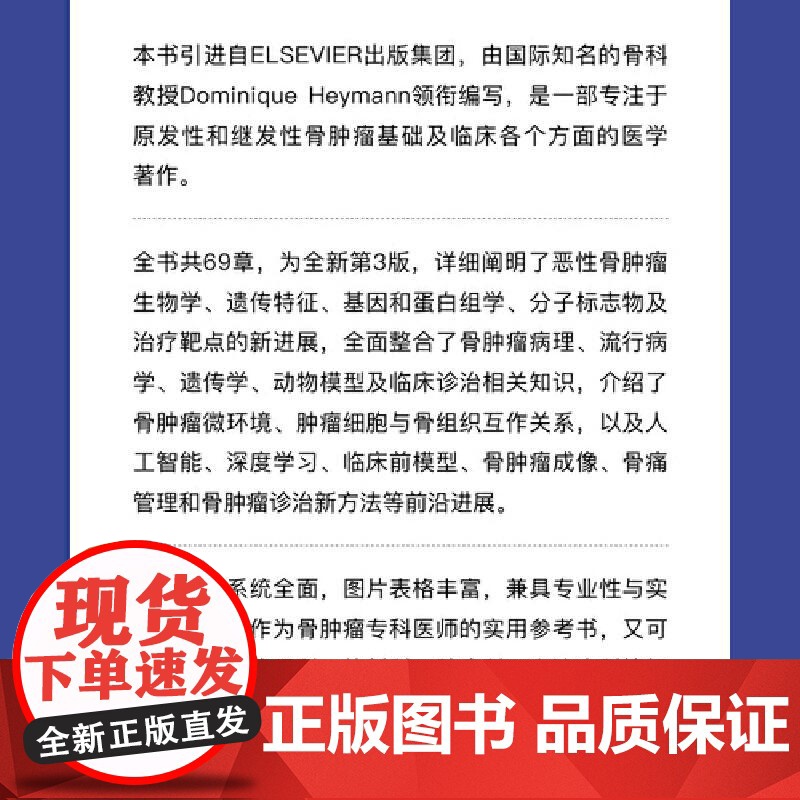 [央视网]恶性骨肿瘤 肉瘤与转移瘤 从基础到临床 原书第3版 国际经典骨科学译著 由骨科专家Dominique Heym高清大图