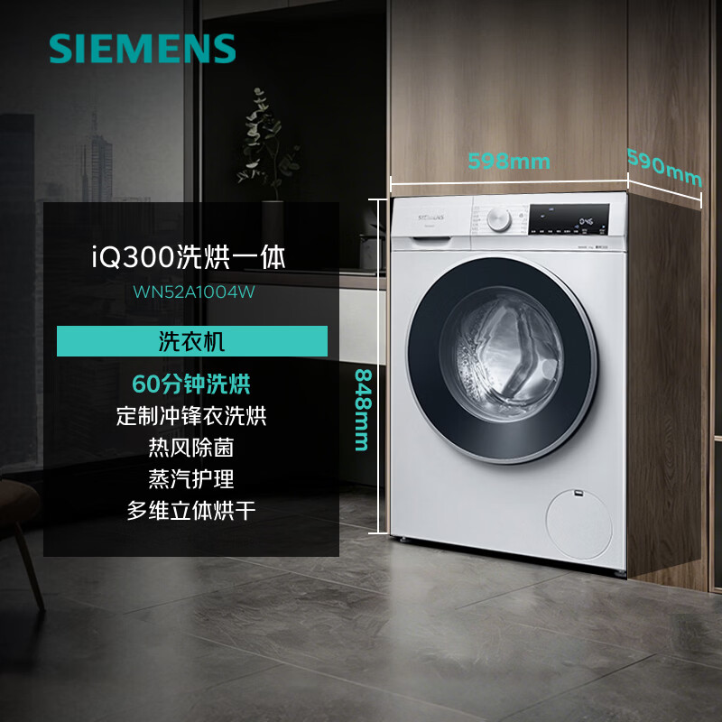 西门子(SIEMENS)iQ300 10KG大容量全自动滚筒洗衣机自带烘干洗烘一体 蒸汽除菌 羊毛洗WN52A1004W高清大图