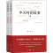全新中关村的故事(全2册)齐忠9787512679719