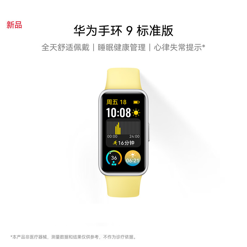 华为手环 9 柠檬黄 、星空黑、拂晓粉标准版