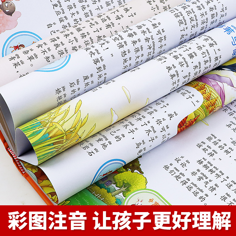 世界著名童话寓言 小树苗儿童成长经典阅读全4册 全彩注音(硬壳精装) [正版] 伊索寓言 精装硬壳彩图注音珍藏版 小树苗高清大图
