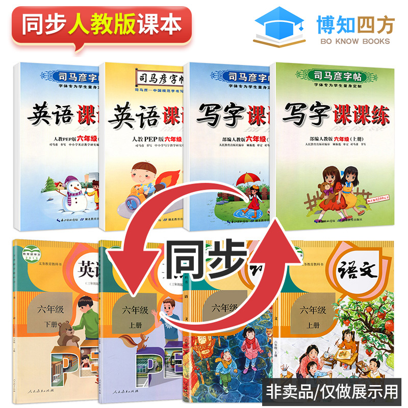 五年级上下册语文 [正版]人教版 司马彦练字帖一年级写字课课练二年级三四五年级上册下册语文英语六年级同步钢笔楷书小学生描高清大图
