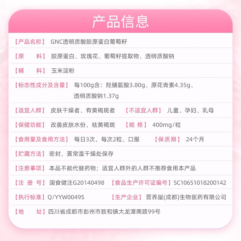 GNC健安喜 透明质酸胶原蛋白葡萄籽胶囊60粒 祛黄褐斑 改善皮肤水份 1瓶(10天量)