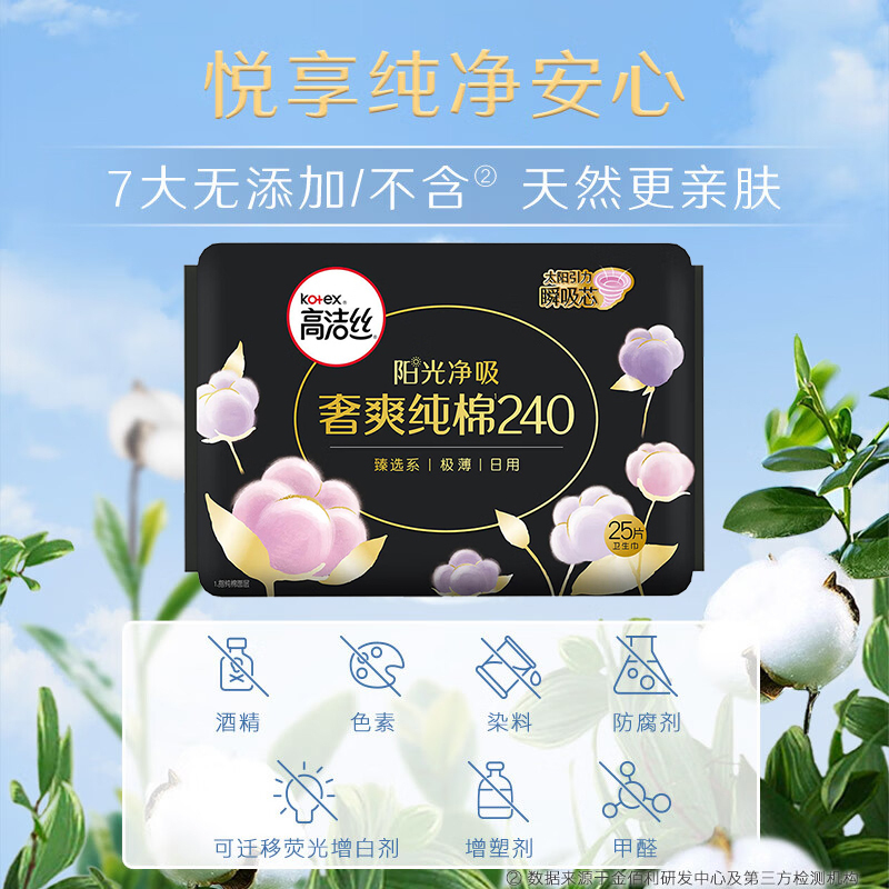 高洁丝 臻选奢爽纯棉日用超薄卫生巾240mm 25片*1包