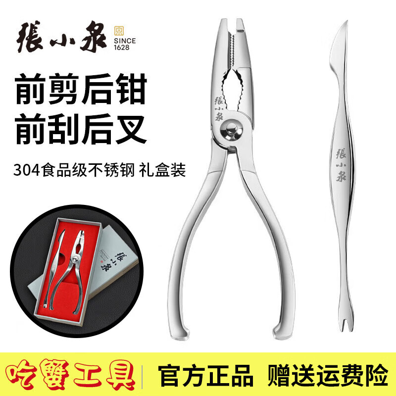 张小泉蟹八件食品级吃蟹工具螃蟹夹子 家用304不锈钢大闸蟹钳夹剥蟹挖肉 吃蟹神器两件套【礼盒装】