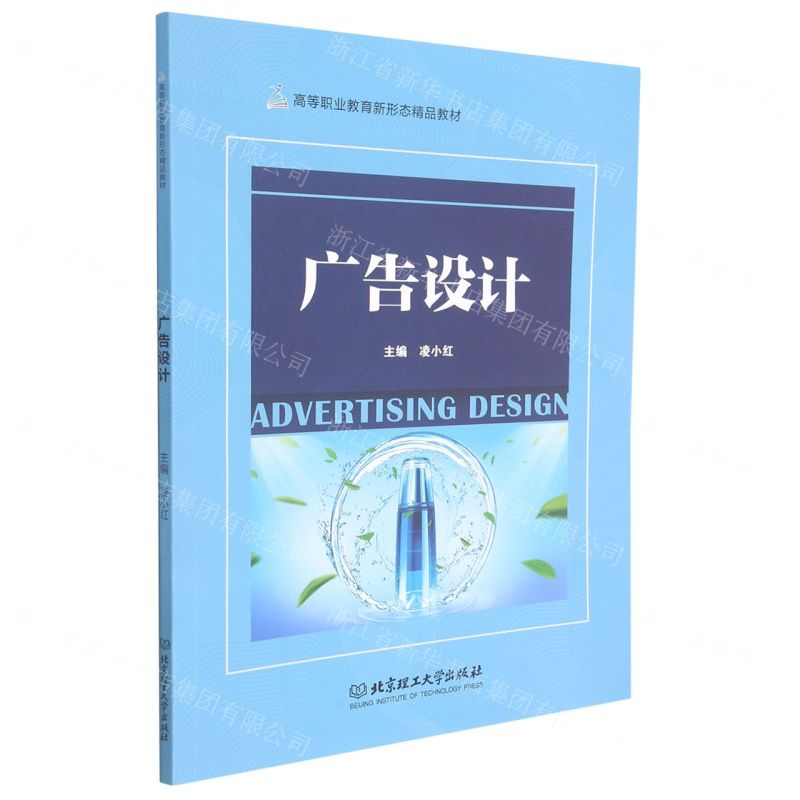 [N]广告设计(高等职业教育新形态精品教材)-9787576302363高清大图