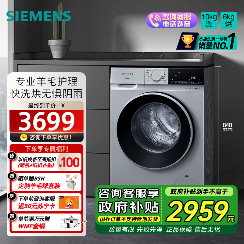 西门子(SIEMENS)10公斤洗烘一体机WN52E1U80W