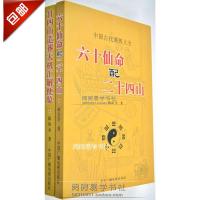 《六十仙命配二十四山》《二十四山造葬天机汇解便览》葬课