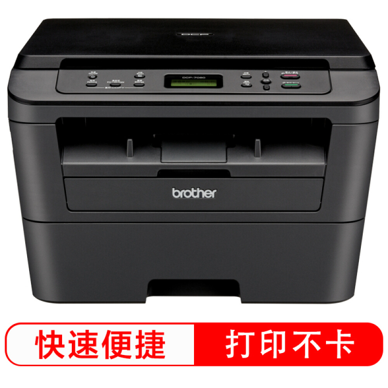 兄弟(brother)DCP-7080D黑白激光多功能一体机--(打印、复印、扫描、自动双面)