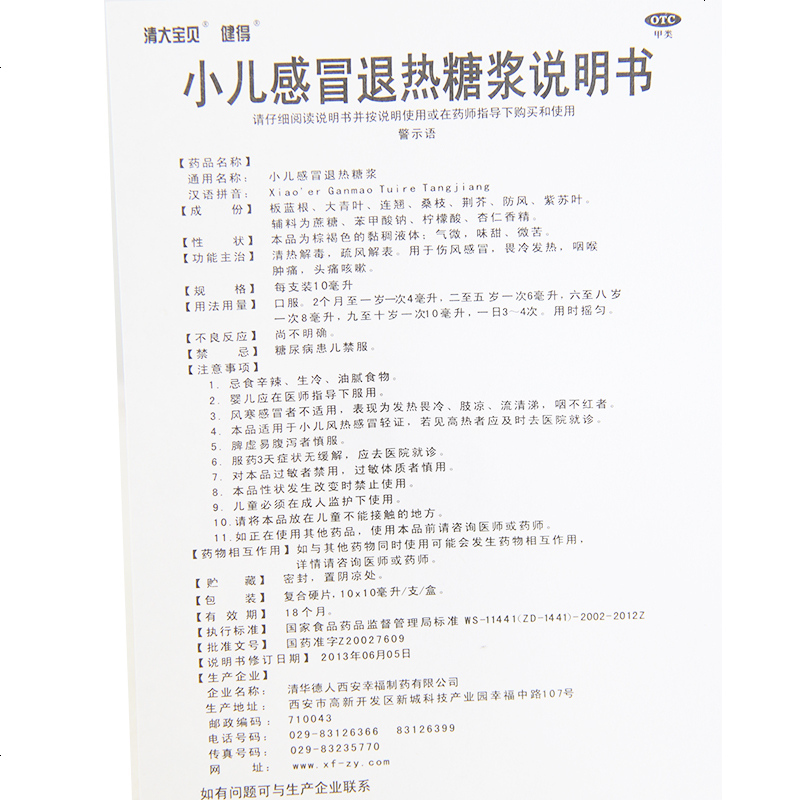 小儿感冒退热糖浆10ml10支清热解毒疏风解表伤风感冒畏冷发热咽喉肿痛